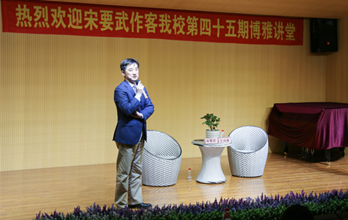 宋要武给同学们提出建议