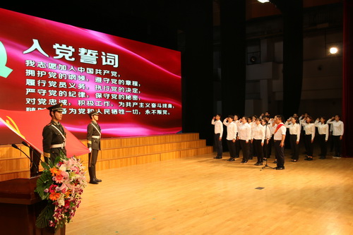 新党员入党宣誓暨老党员重温入党誓词仪式