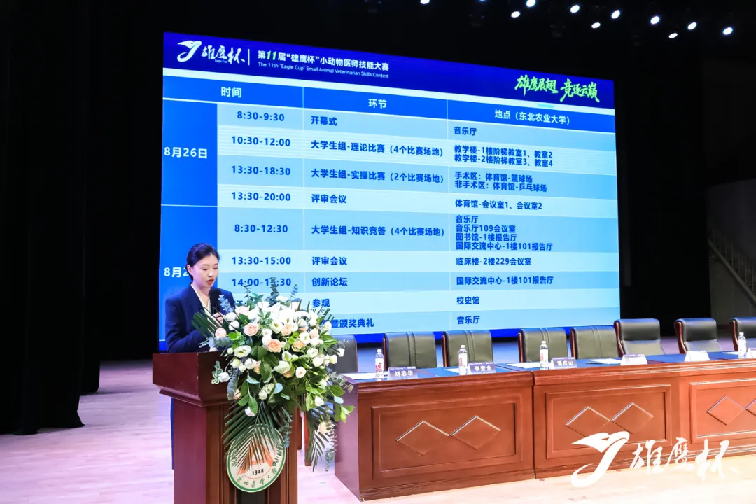 百校齐聚冰城竞锋芒，十一载薪火铸匠心：第十一届雄鹰杯小动物医师技能大赛盛大开幕