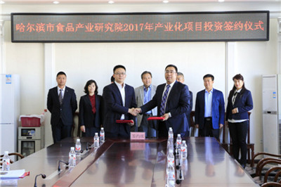 2017年食研院首批产业化项目签约仪式.JPG