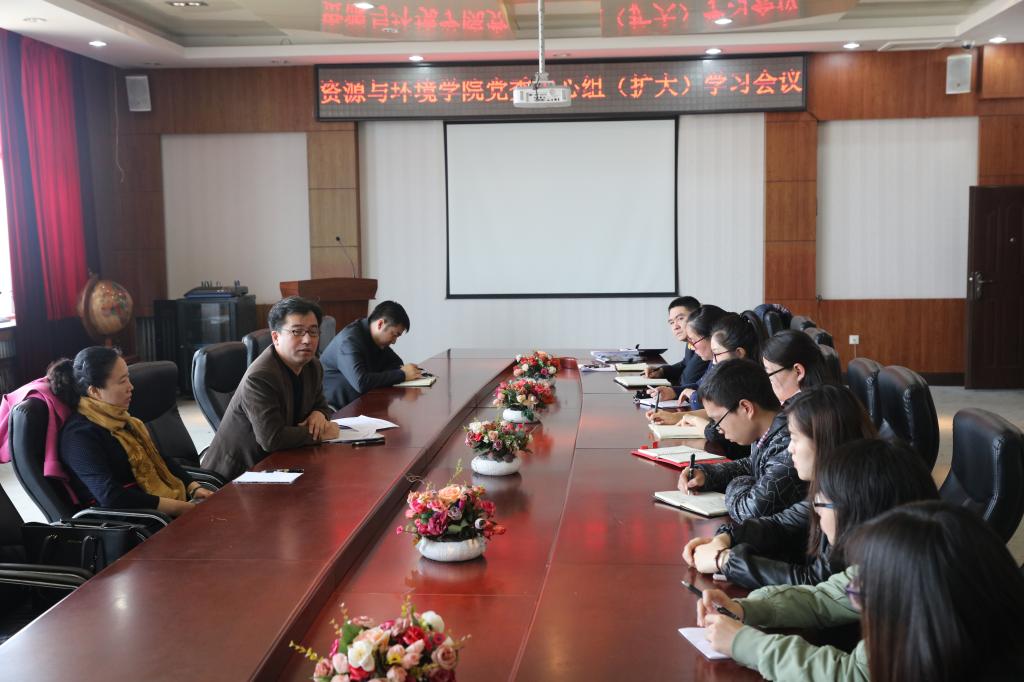 资源与环境学院党委开展学习活动