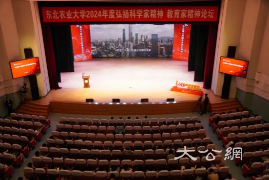 东北农业大学召开2024年度弘扬科学家精神、教育家精神论坛