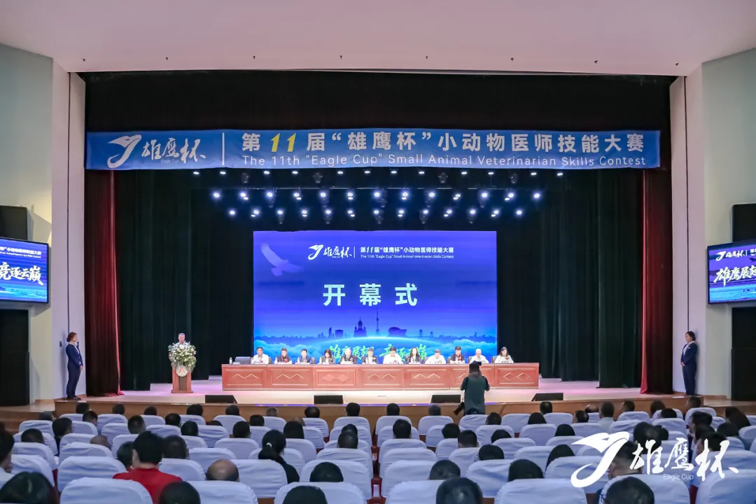 百校齐聚冰城竞锋芒，十一载薪火铸匠心：第十一届雄鹰杯小动物医师技能大赛盛大开幕