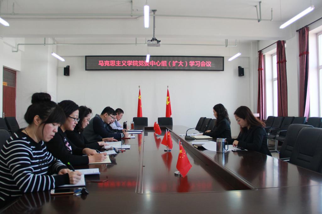 马克思主义学院党委开展学习活动