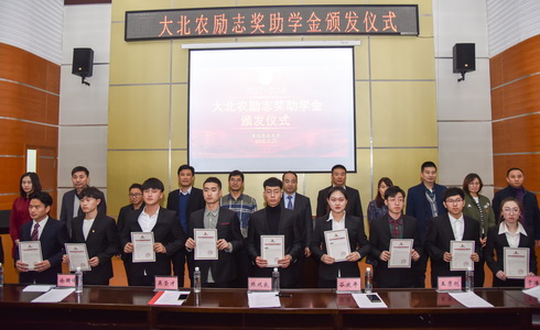与会领导为受到奖励资助的学生代表颁发大北农励志奖助学金证书
