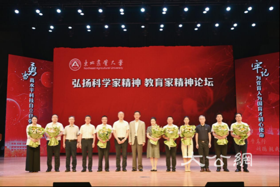 东北农业大学召开2024年度弘扬科学家精神、教育家精神论坛